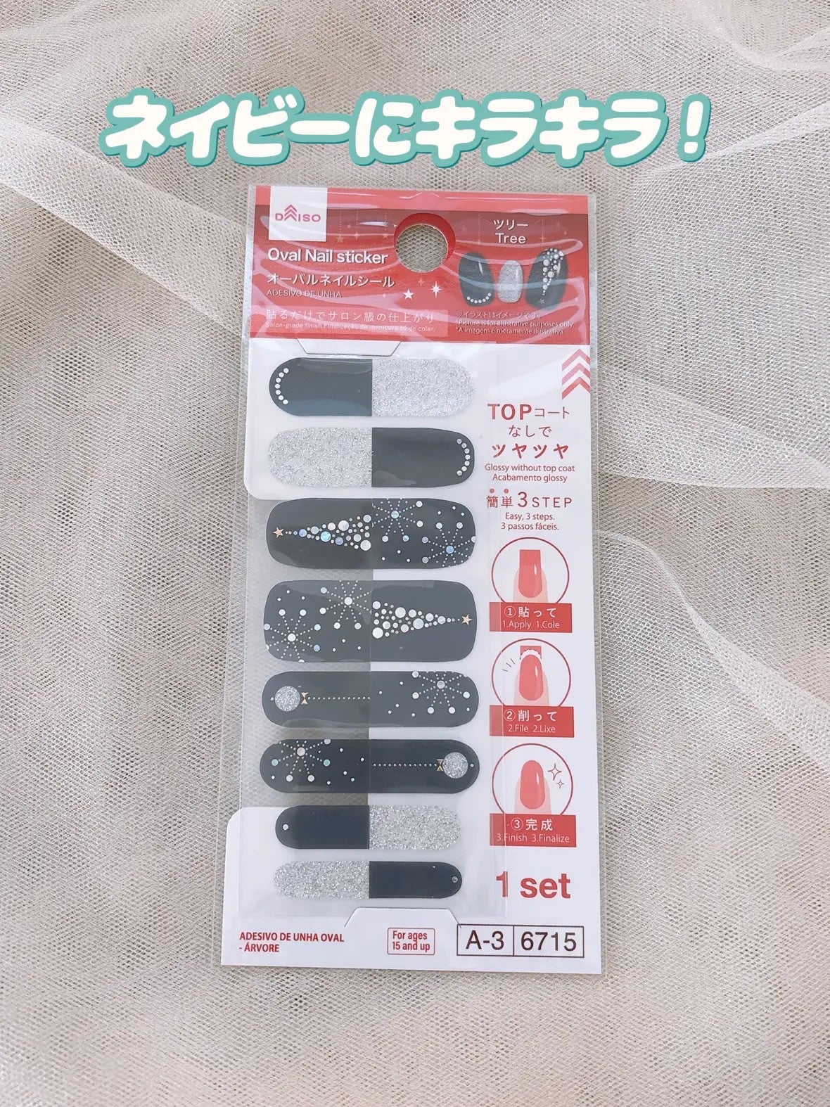 オーバルネイルシール/DAISO/ネイルシールを使ったクチコミ(4枚目)