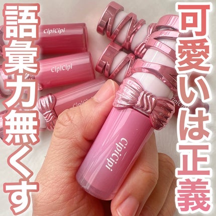 シピシピ デューイフィルムティント R/CipiCipi/リップティントを使ったクチコミ(1枚目)