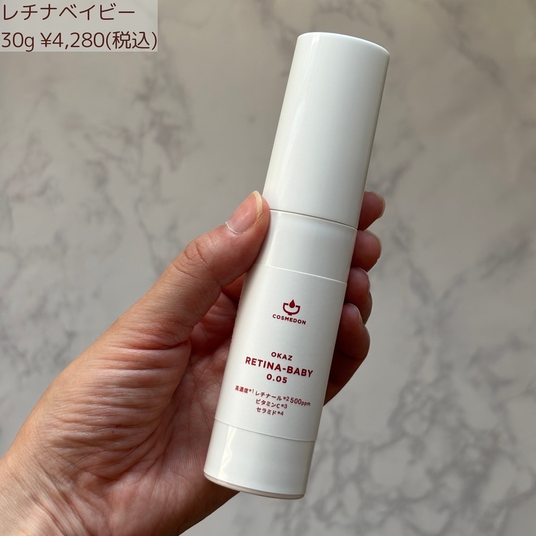 レチナベイビー0.05/COSMEDON/美容液を使ったクチコミ（2枚目）