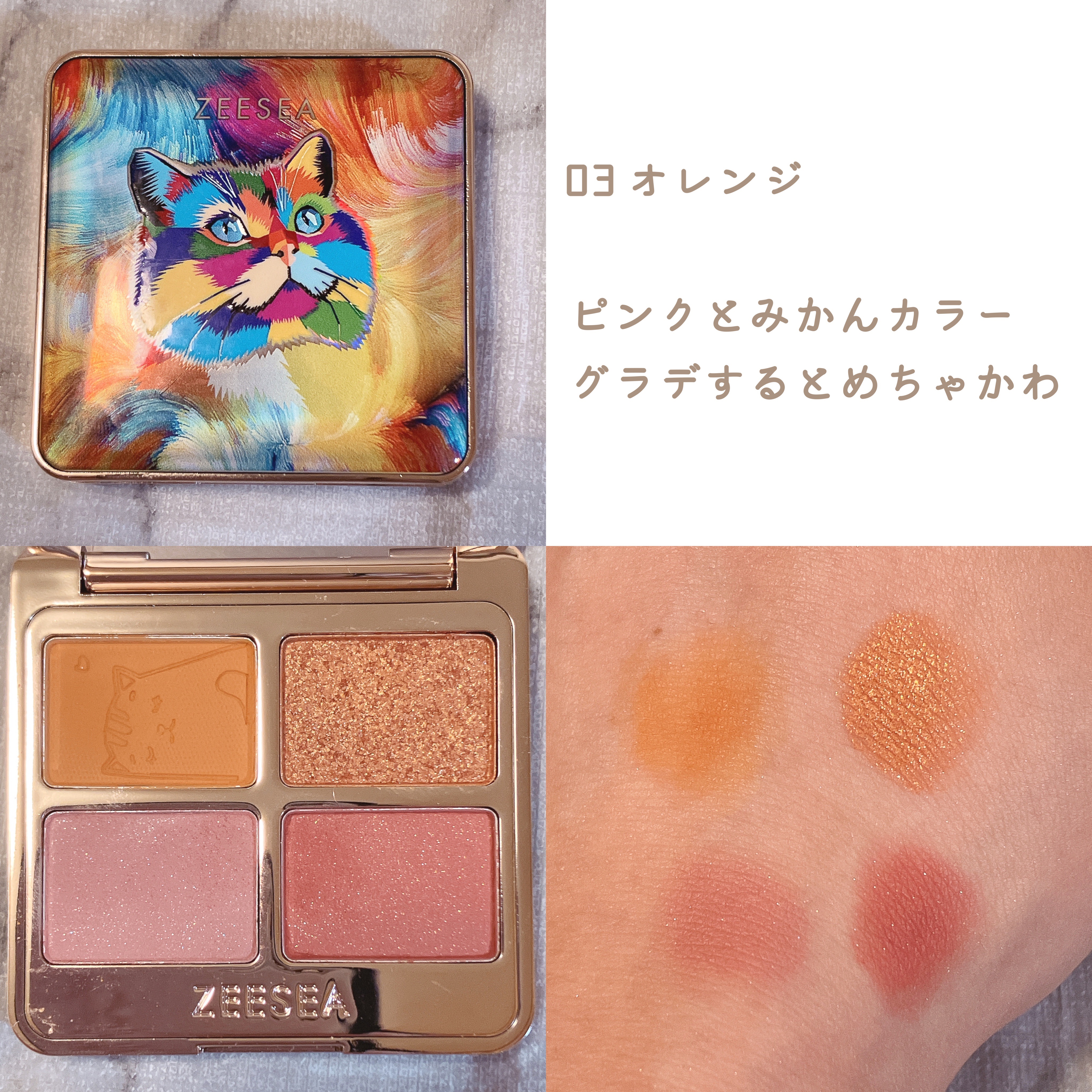 アニマルアイシャドウ(4シェード)/ZEESEA/アイシャドウパレットを使ったクチコミ（3枚目）