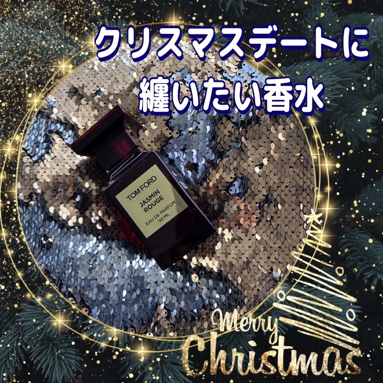 ジャスミン ルージュ オード パルファム スプレィ/TOM FORD BEAUTY/香水(レディース)を使ったクチコミ（1枚目）