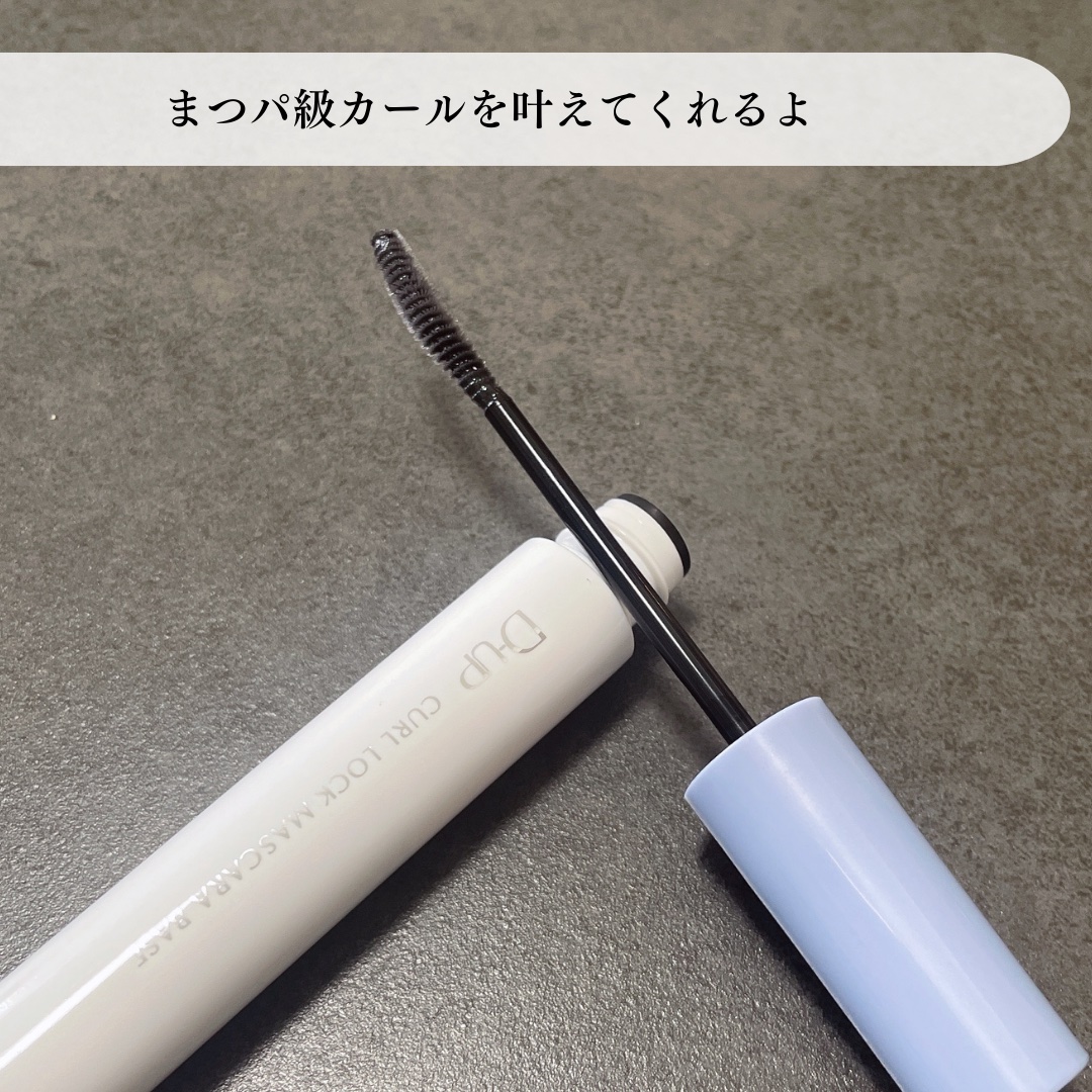 カールロックマスカラベース N/D-UP/マスカラ下地を使ったクチコミ（2枚目）