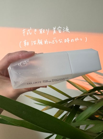 スノー クラリファイア/DECORTÉ/美容液を使ったクチコミ(1枚目)