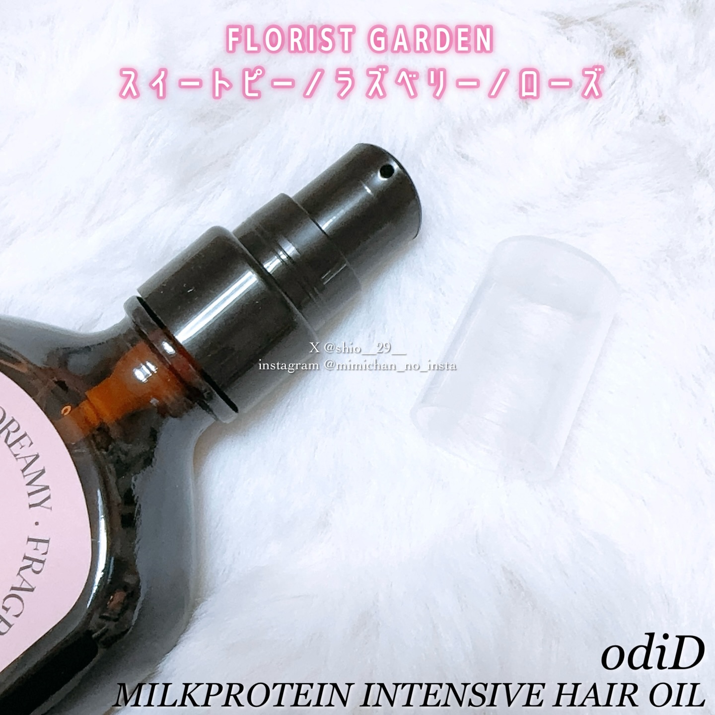 ミルクプロテインインテンシブヘアオイル/odiD/ヘアオイルを使ったクチコミ（2枚目）