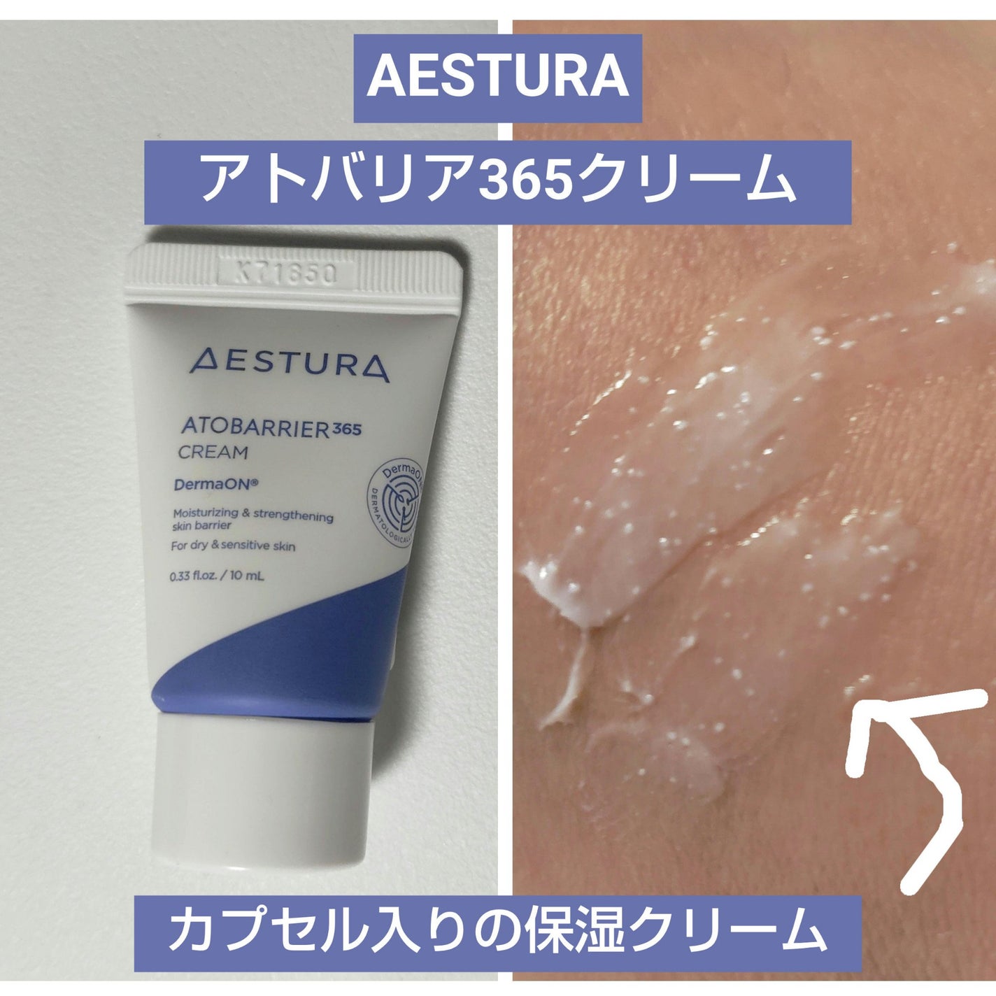 アトバリア365クリーム/AESTURA/フェイスクリームを使ったクチコミ(1枚目)