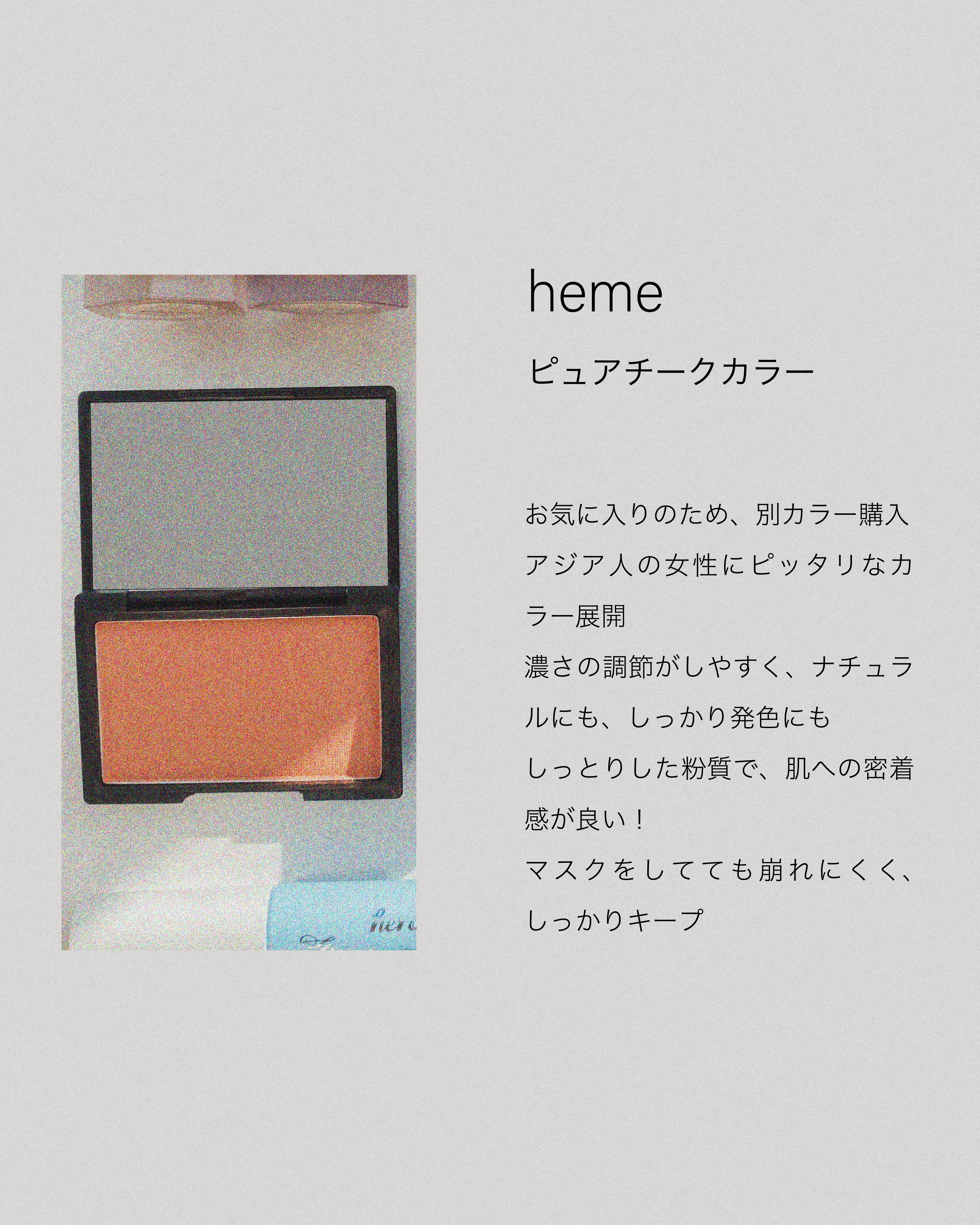 ピュア チーク カラー/heme/パウダーチークを使ったクチコミ（2枚目）