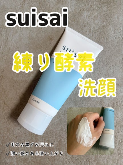 スイサイ ビューティクリア ペーストウォッシュ/suisai/洗顔フォームを使ったクチコミ(1枚目)
