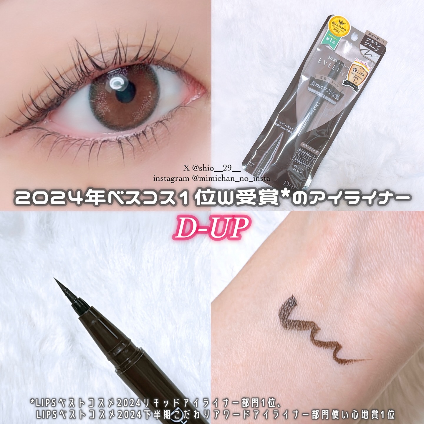 シルキーリキッドアイライナーWP/D-UP/リキッドアイライナーを使ったクチコミ（1枚目）