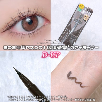 シルキーリキッドアイライナーWP/D-UP/リキッドアイライナーを使ったクチコミ(1枚目)