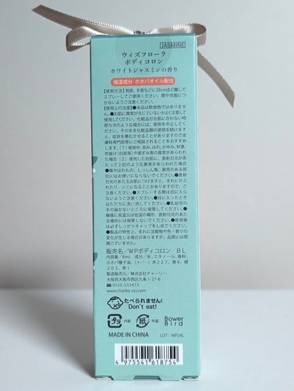 ウィズフローラボディコロンホワイトジャスミンの香り/ウィズフローラ/香水(その他)を使ったクチコミ(2枚目)