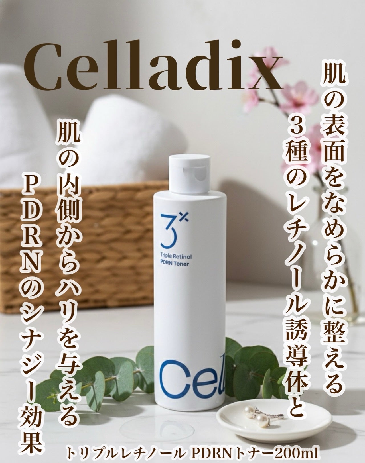 トリプルレチノール PDRNトナー 200㎖/Celladix/化粧水を使ったクチコミ(3枚目)