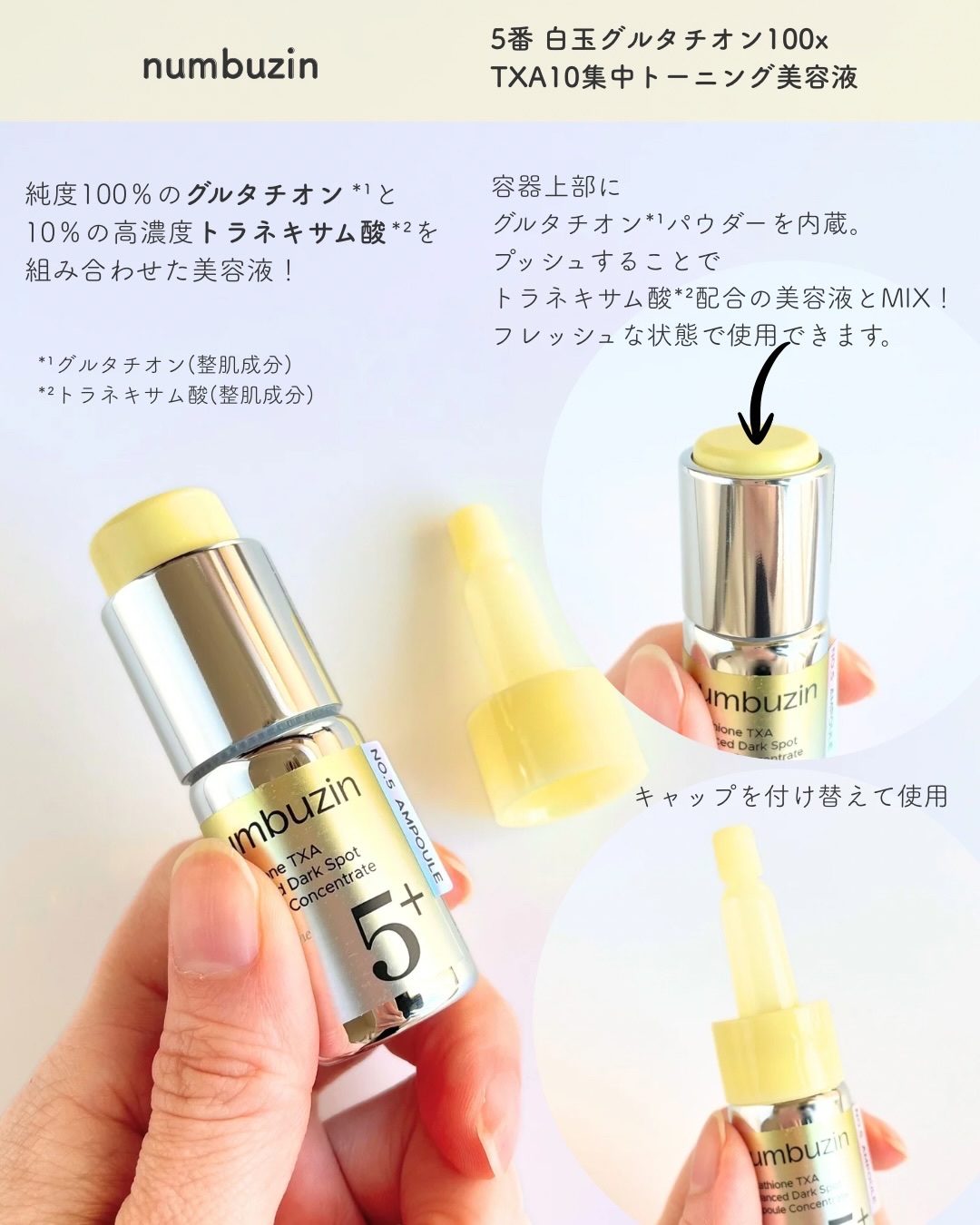 5番 白玉グルタチオンCトーンアップベース SPF50+ PA++++/numbuzin/化粧下地を使ったクチコミ（3枚目）