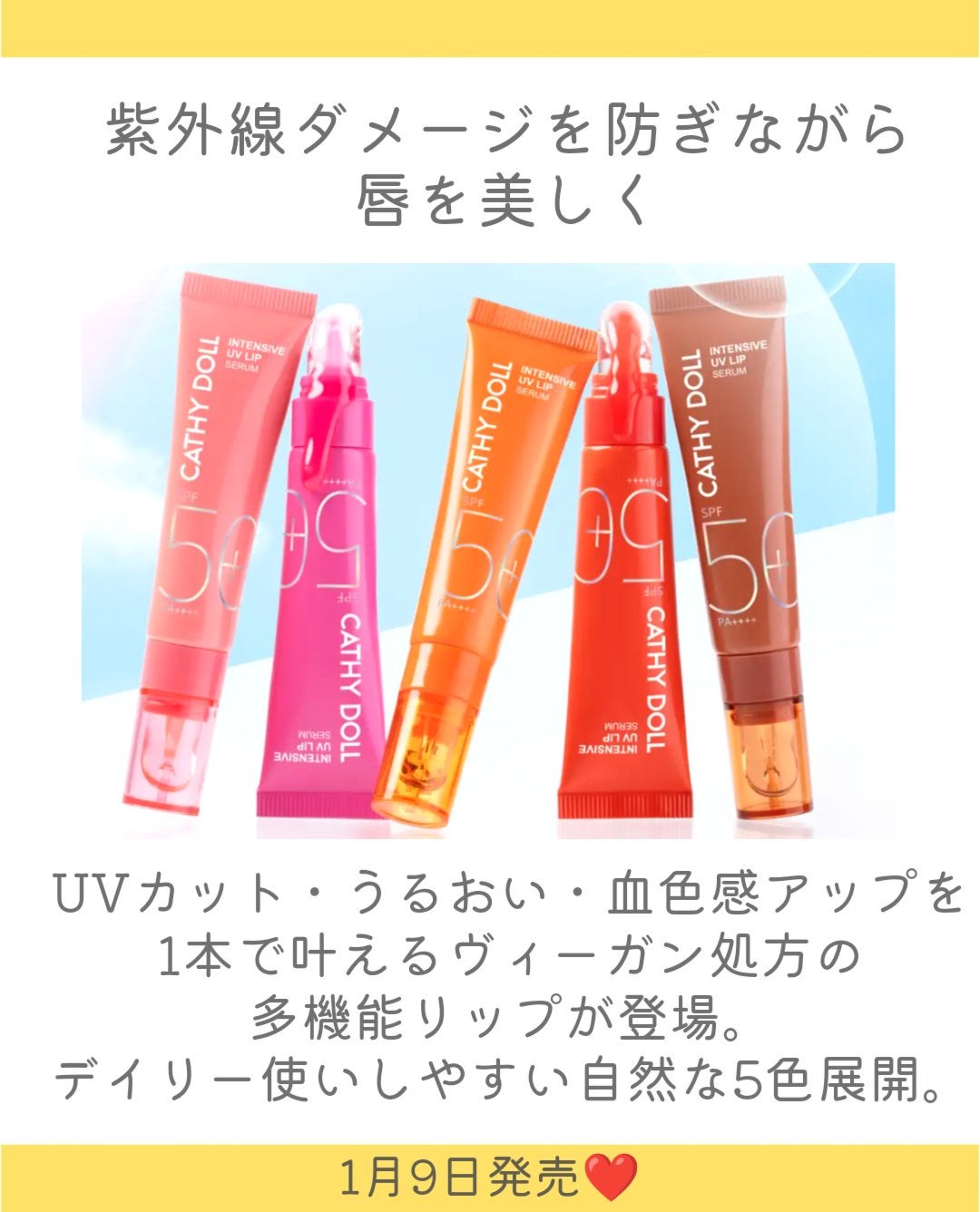 CathyDoll インテンシブUV リップセラム/CathyDoll/リップ美容液を使ったクチコミ(2枚目)