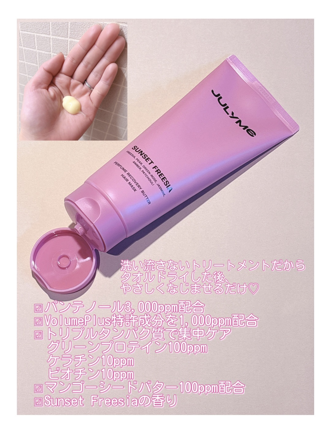 パフューム リカバリー バター ヘアマスク サンセットフリージア/JUL7ME/ヘアマスク・ヘアパックを使ったクチコミ（2枚目）