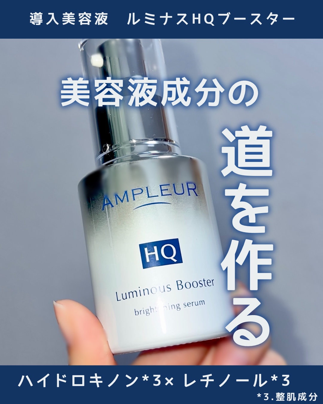 ルミナスHQブースター/アンプルール/ブースター・導入液を使ったクチコミ（1枚目）