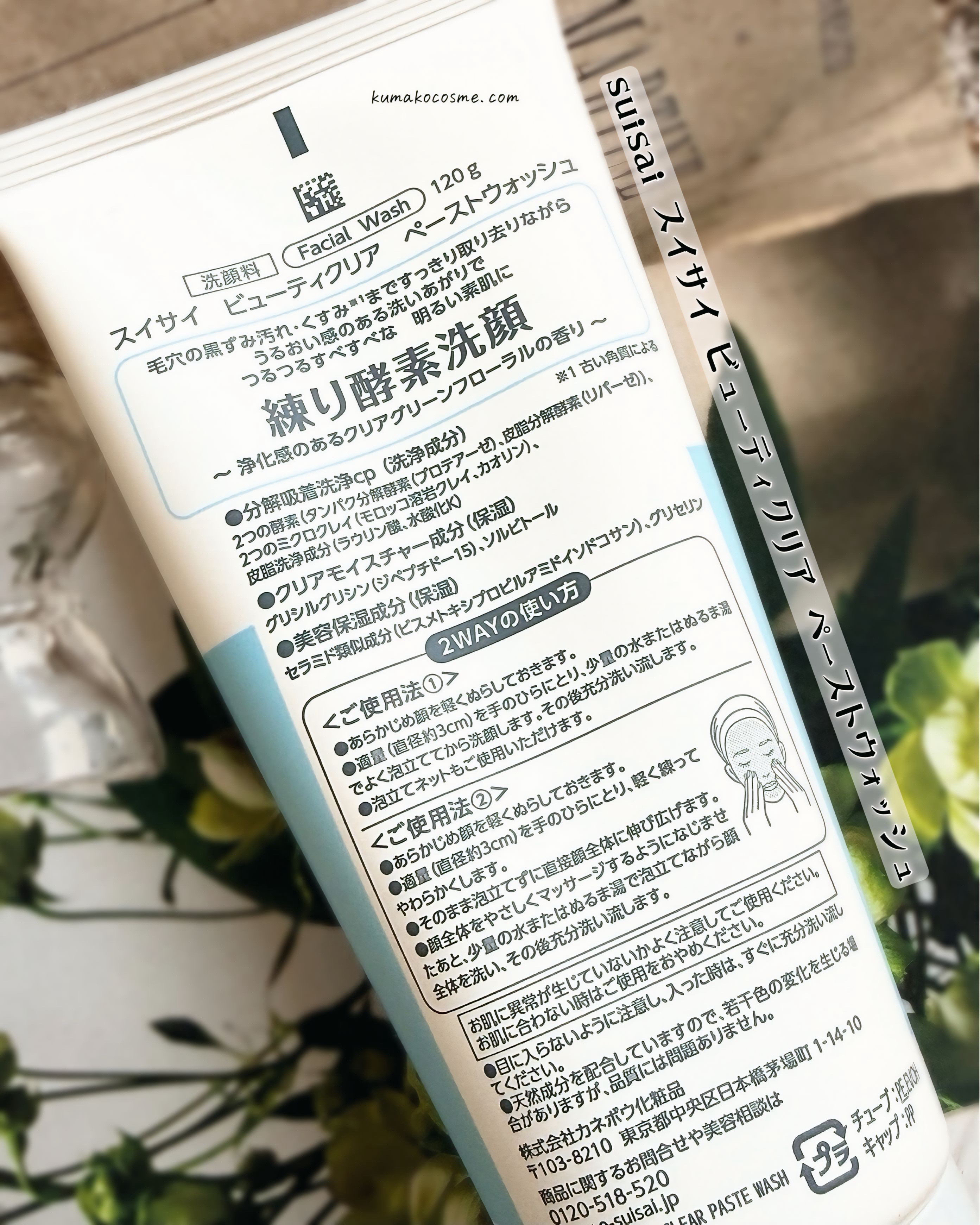 スイサイ ビューティクリア ペーストウォッシュ/suisai/洗顔フォームを使ったクチコミ（3枚目）