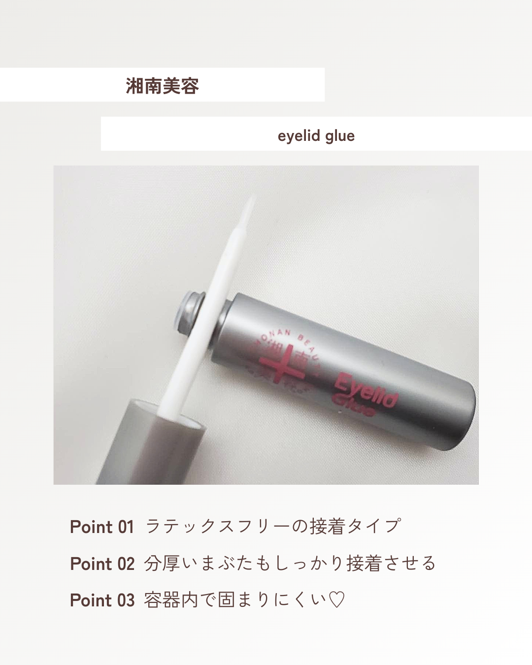 湘南美容アイリッドグルー/湘南美容/二重まぶた用アイテムを使ったクチコミ（3枚目）