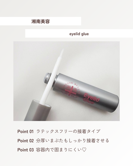 湘南美容アイリッドグルー/湘南美容/二重まぶた用アイテムを使ったクチコミ(3枚目)