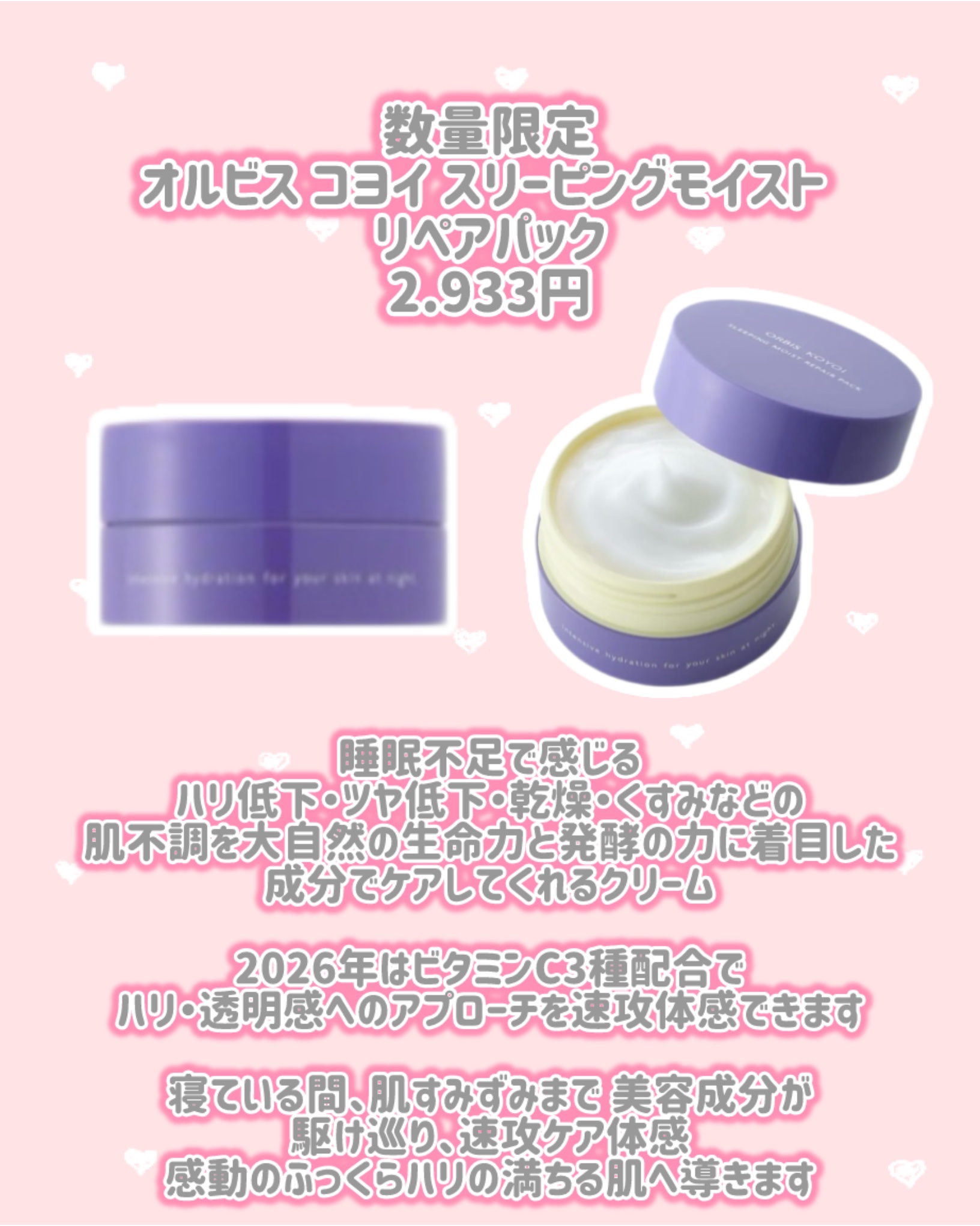 オルビス コヨイ スリーピングモイスト リペアパック/オルビス/フェイスクリームを使ったクチコミ（2枚目）