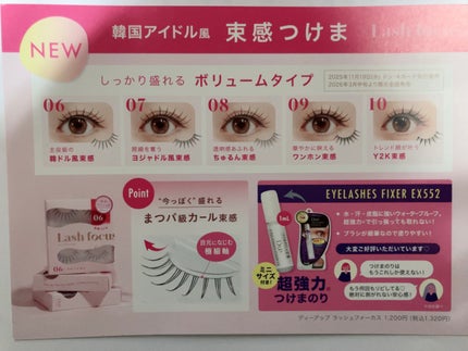 ラッシュフォーカス/D-UP/つけまつげを使ったクチコミ(4枚目)