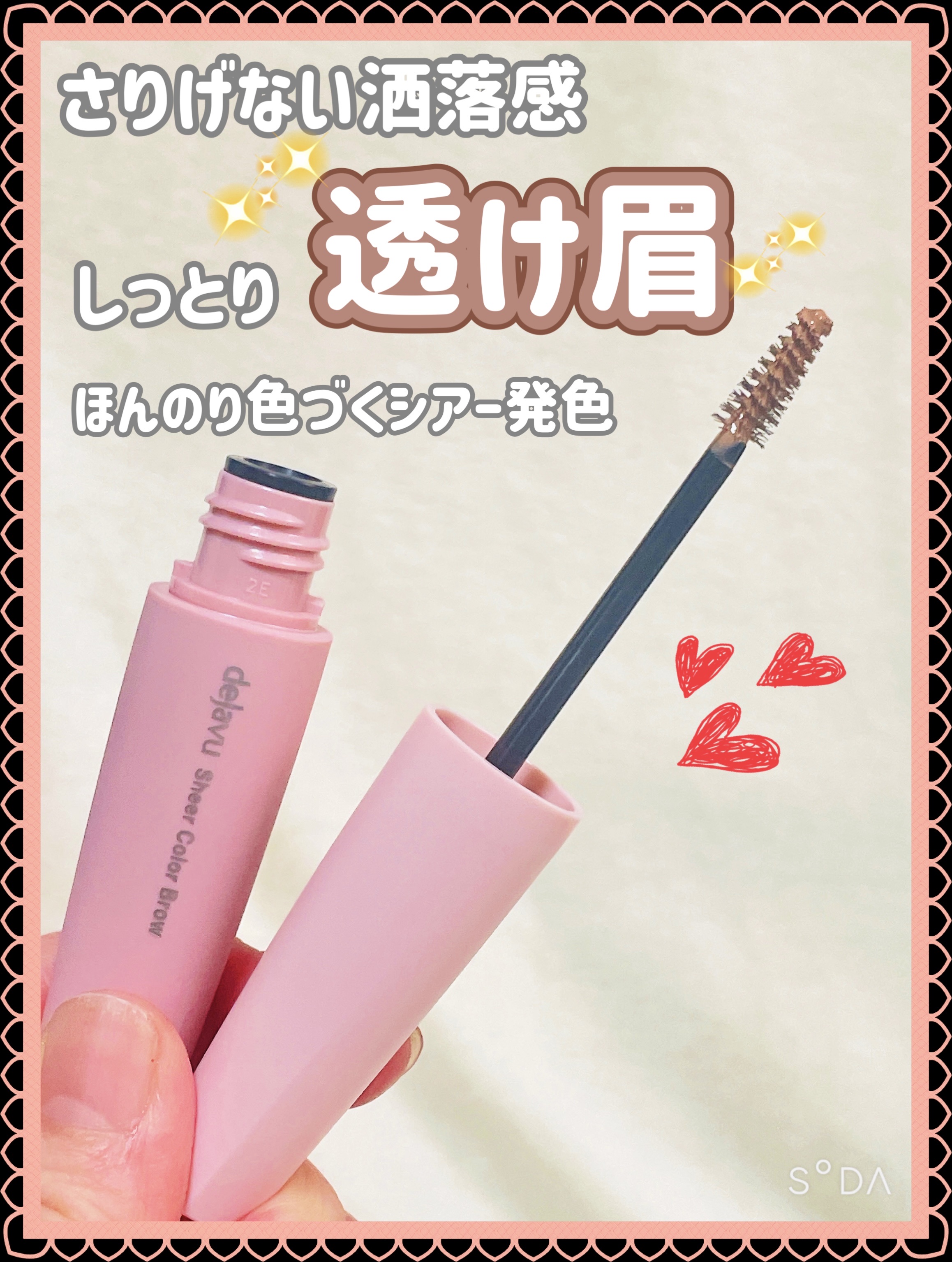 シアーカラーブロウ 2 シアーブロンズ/デジャヴュ/眉マスカラを使ったクチコミ（1枚目）