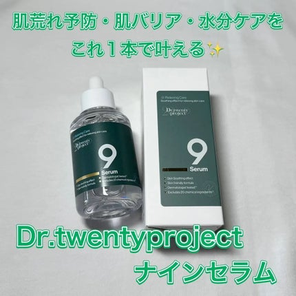 ナインセラム/Dr.Twenty Project/美容液を使ったクチコミ(1枚目)