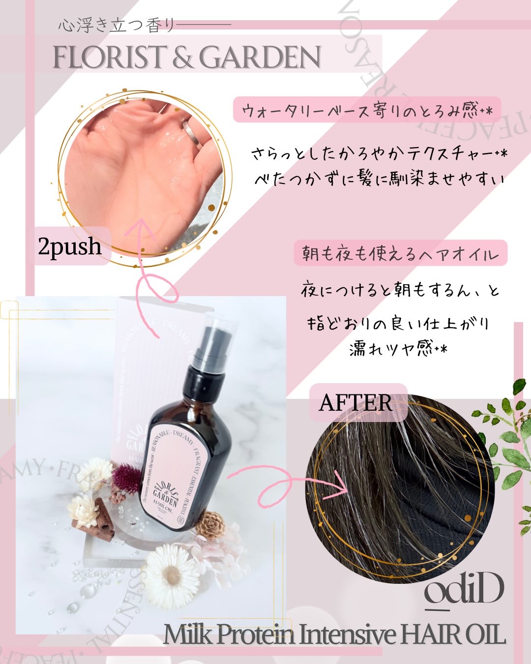 ミルクプロテインインテンシブヘアオイル/odiD/ヘアオイルを使ったクチコミ（3枚目）
