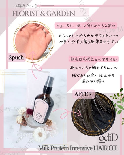 ミルクプロテインインテンシブヘアオイル/odiD/ヘアオイルを使ったクチコミ(3枚目)