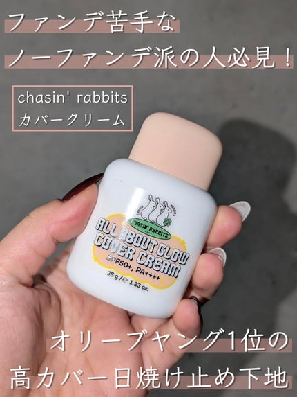 オールアバウトグロウカバークリーム/CHASIN'RABBITS/日焼け止めクリームを使ったクチコミ(1枚目)