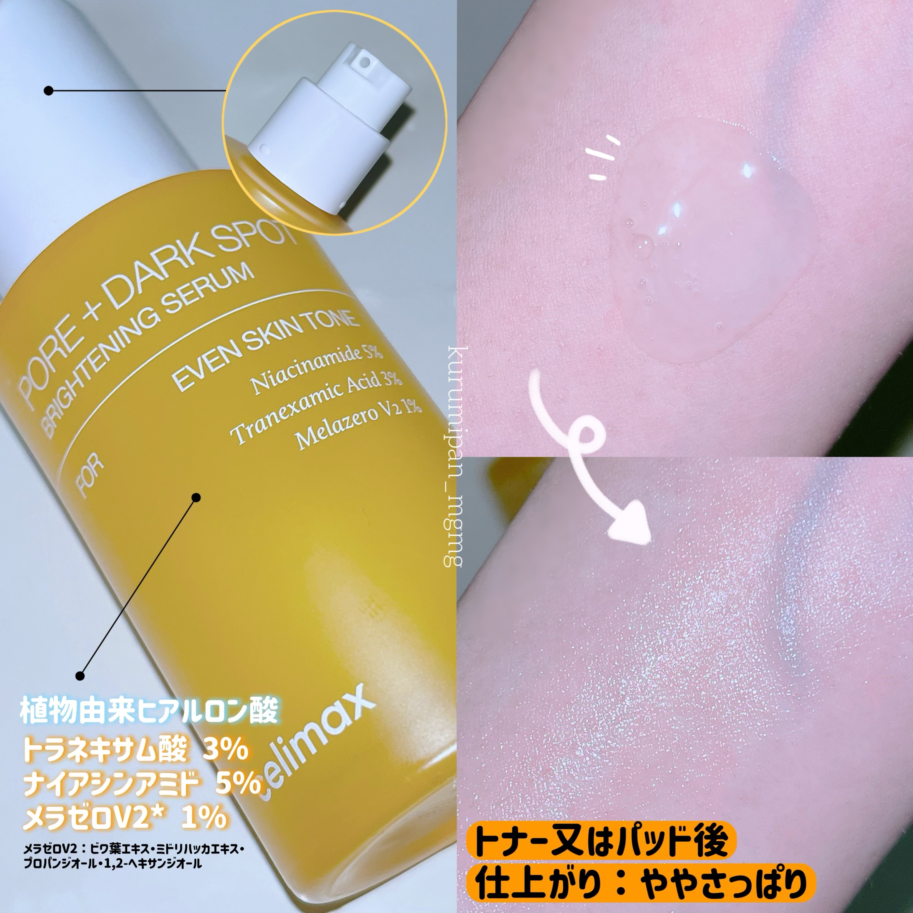 ポア ブライトニング シミケアセラム/celimax/美容液を使ったクチコミ（2枚目）