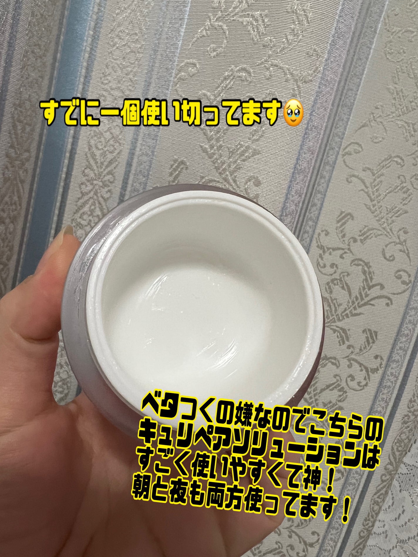CUREPAIR MELA CREAM /KOPHER/フェイスクリームを使ったクチコミ(4枚目)