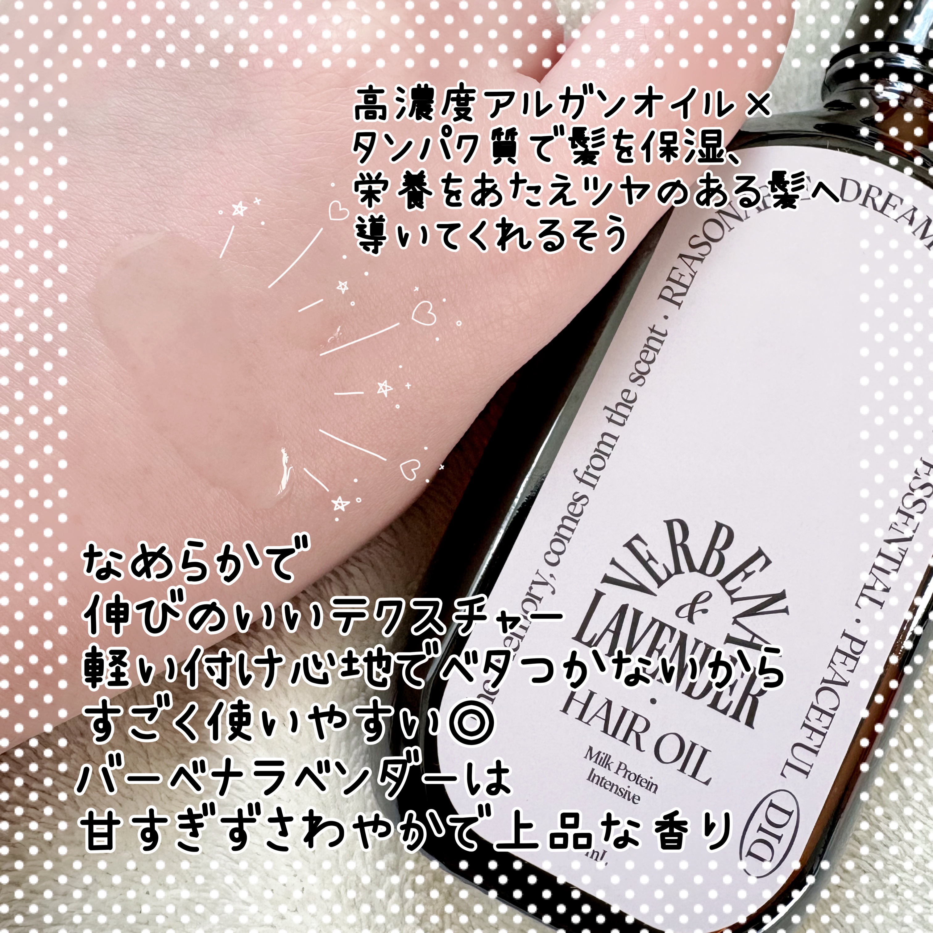 ミルクプロテインインテンシブヘアオイル/odiD/ヘアオイルを使ったクチコミ（2枚目）