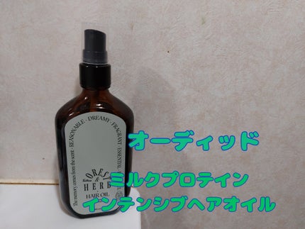 ミルクプロテインインテンシブヘアオイル/odiD/ヘアオイルを使ったクチコミ(1枚目)