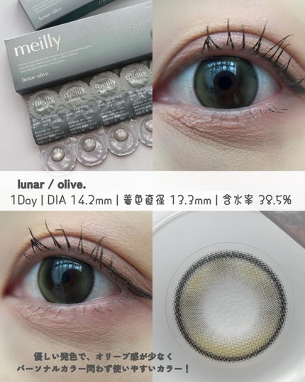 lunar/meilly/ワンデー(1DAY)カラコンを使ったクチコミ(3枚目)