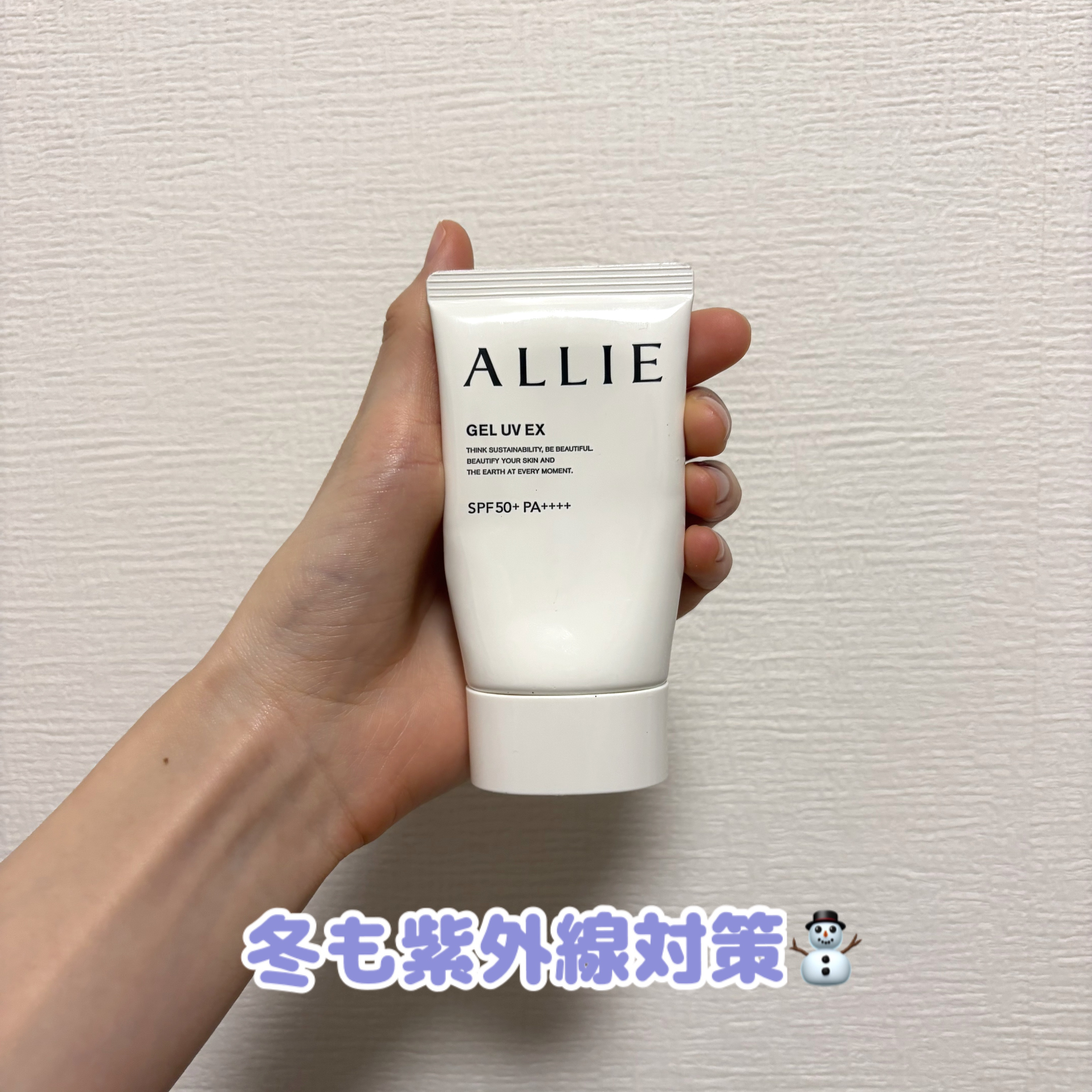 アリィー アリィー　クロノビューティ　フェイシャルジェルＵＶ　ＥＸのクチコミ「冬の紫外線対策してますか？
私は釣りが趣味なので、常に強いもの塗ってます🥱
お陰で今年もほぼ焼.....」（1枚目）