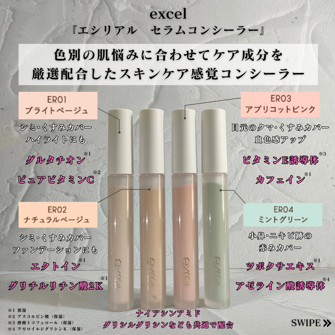 エシリアル セラムコンシーラー/excel/リキッドコンシーラーを使ったクチコミ（2枚目）