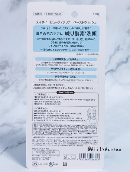 スイサイ ビューティクリア ペーストウォッシュ/suisai/洗顔フォームを使ったクチコミ(2枚目)