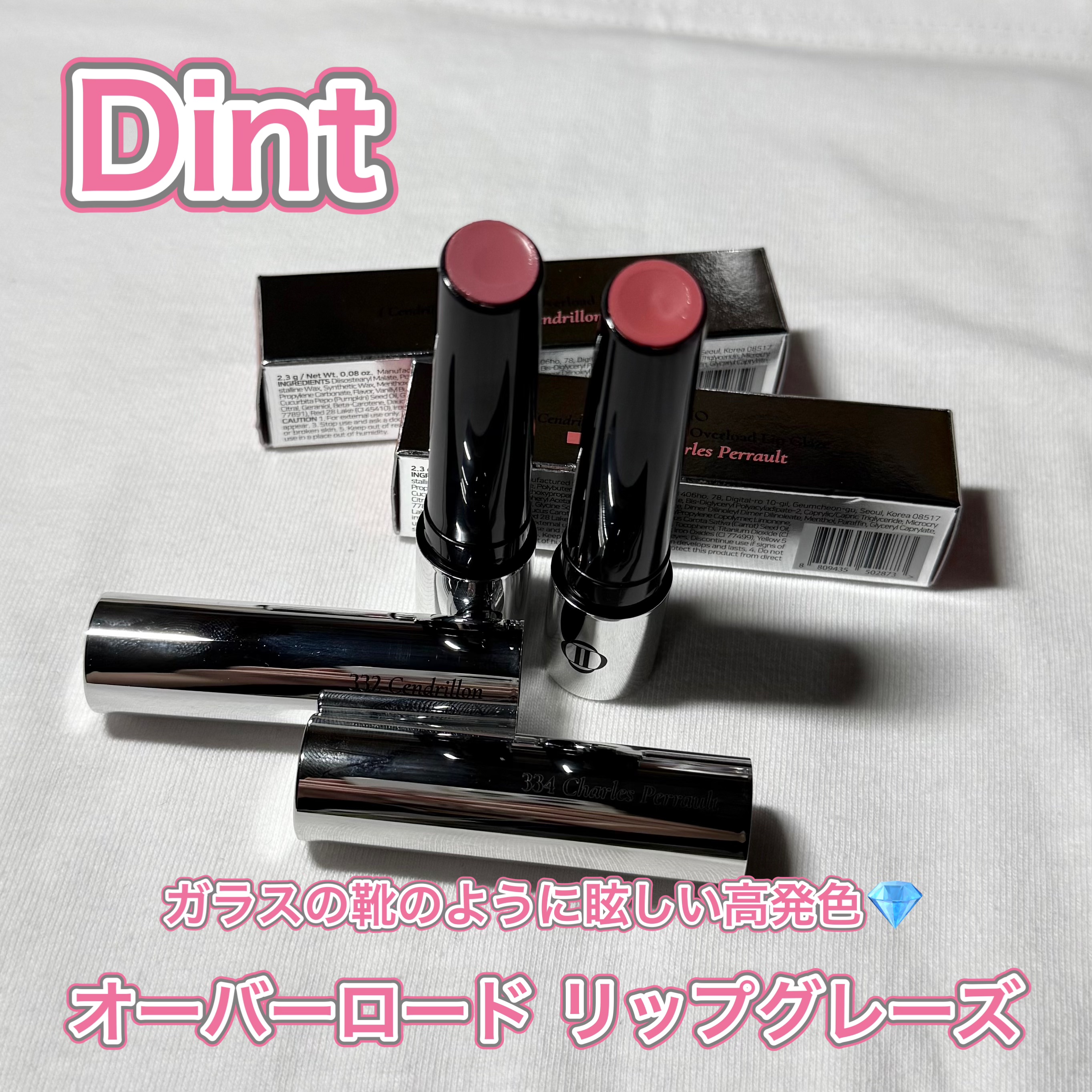 オーバーロードリップグレイズ 332/Dinto/口紅を使ったクチコミ（1枚目）