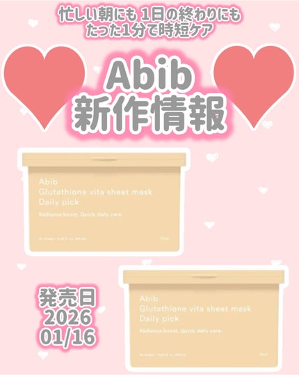 グルタチオンビタシートマスク デイリーピック/Abib /シートマスク・パックを使ったクチコミ(1枚目)