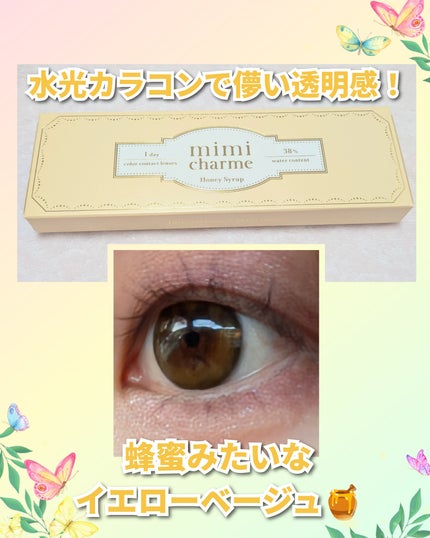 水光カラコン🤍儚げ透明感で盛れ確定!
私が今はまってる
YouTuberのnanako ななこさんプロデュース
mimi charme のカラコンを紹介します🫶
mimi charme 1day ハニ