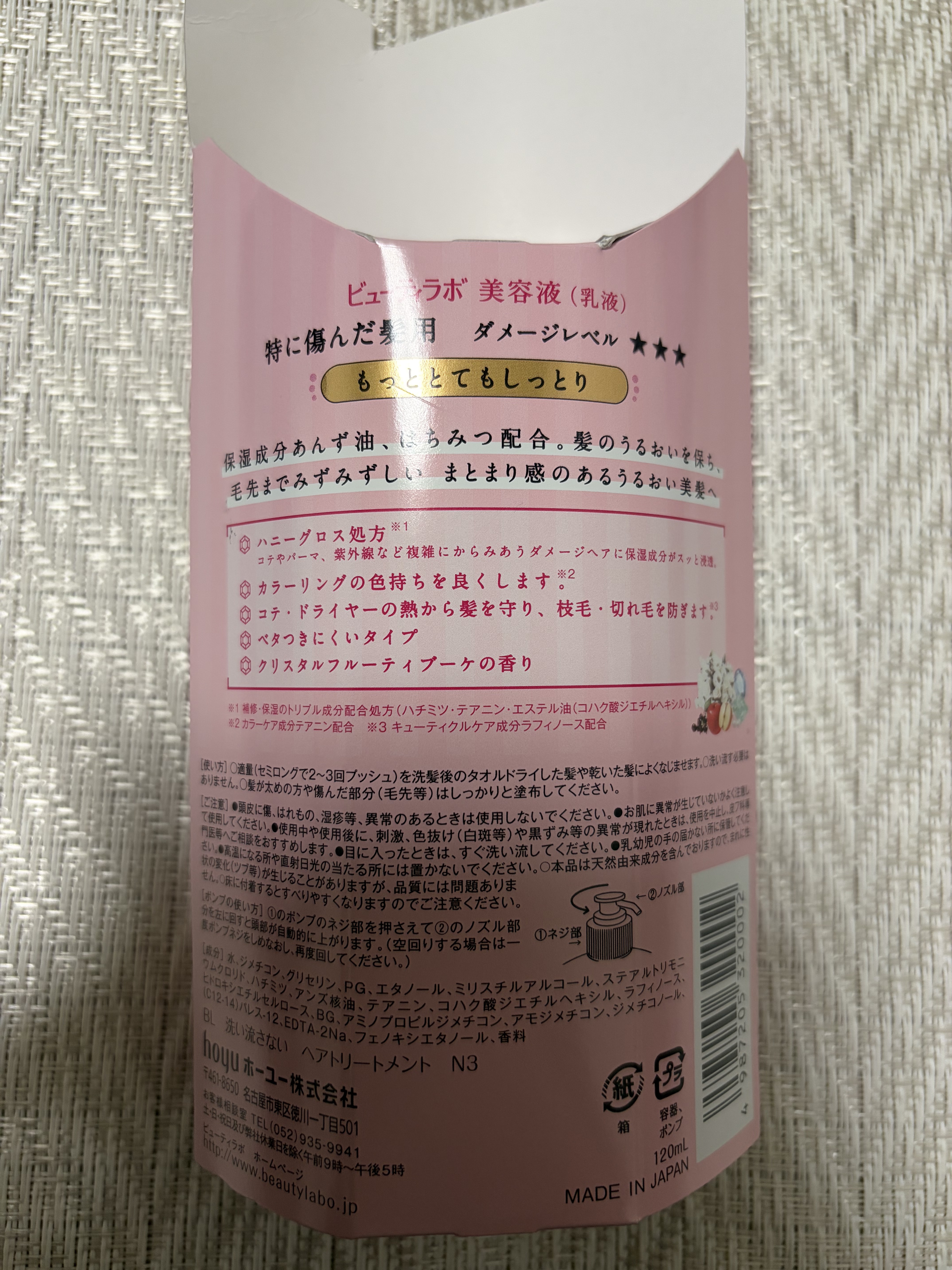 補修ミルク もっととてもしっとり/ビューティラボ/ヘアミルクを使ったクチコミ（2枚目）