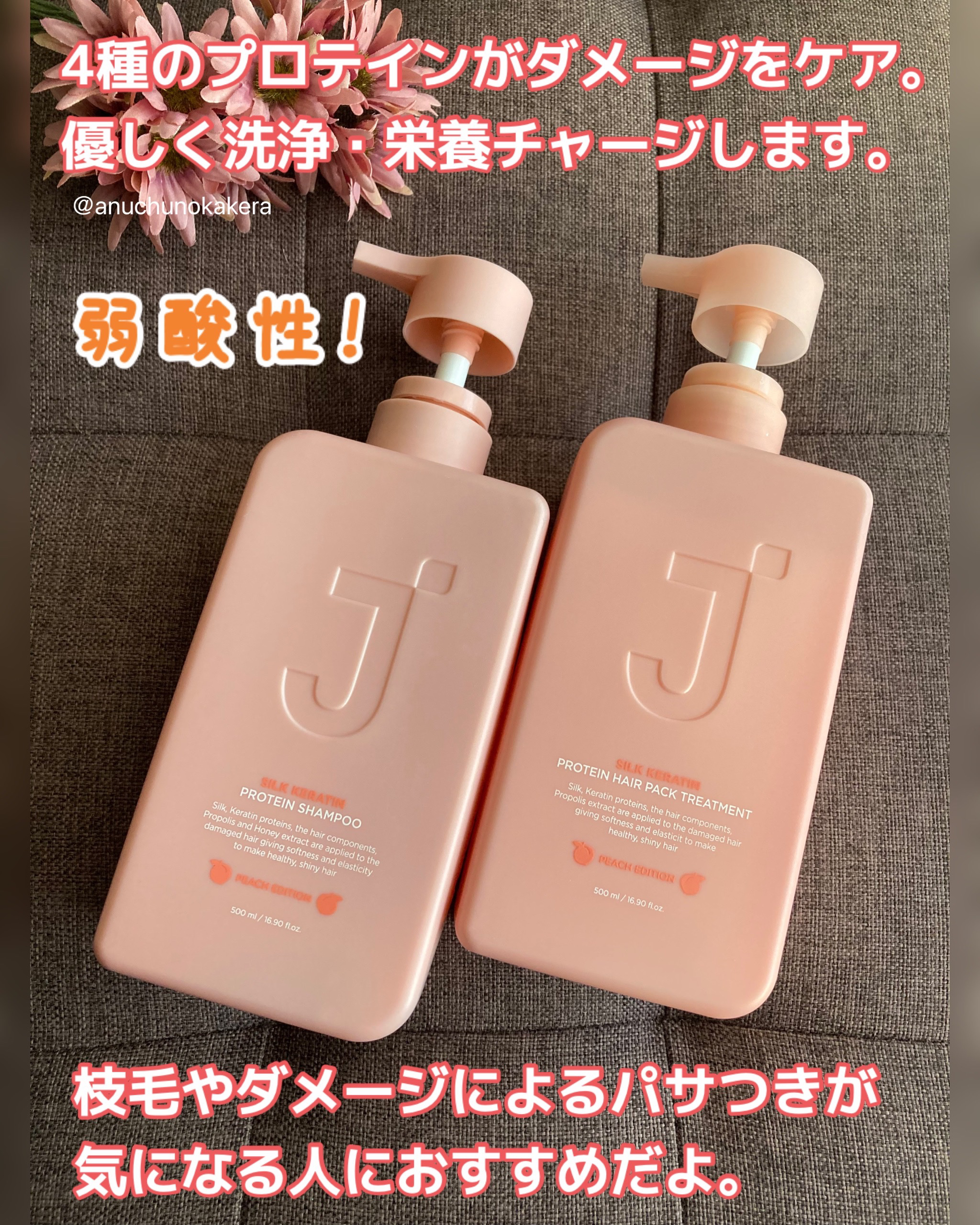 シルクケラチンプロテインシャンプー/トリートメント ピーチエディション/JSOOP/市販シャンプーを使ったクチコミ（2枚目）