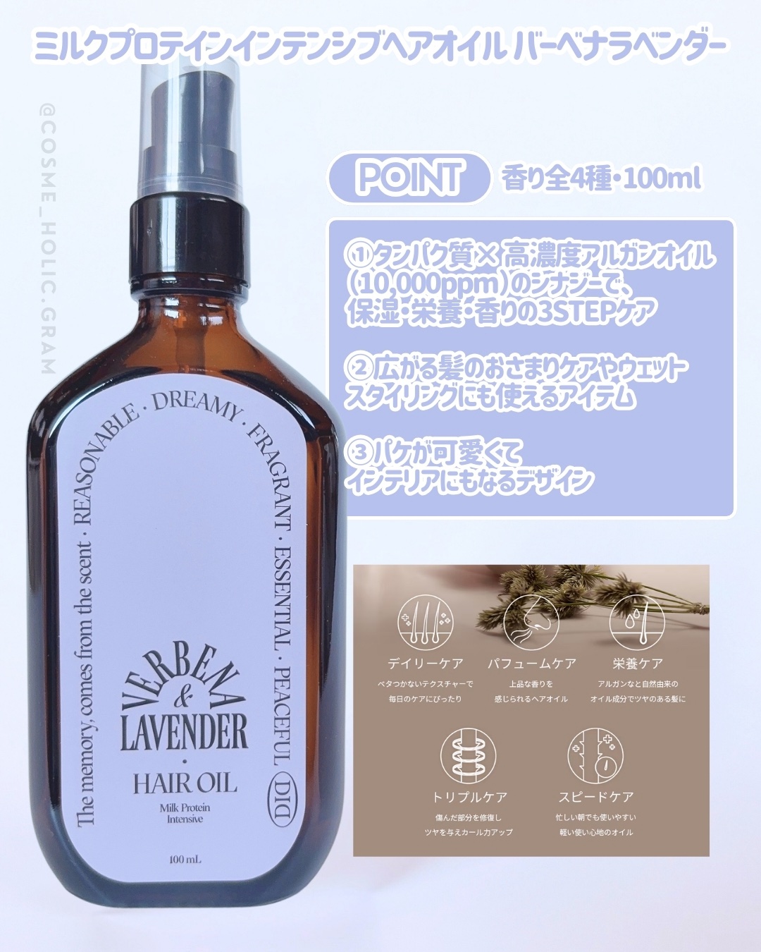 ミルクプロテインインテンシブヘアオイル/odiD/ヘアオイルを使ったクチコミ（2枚目）