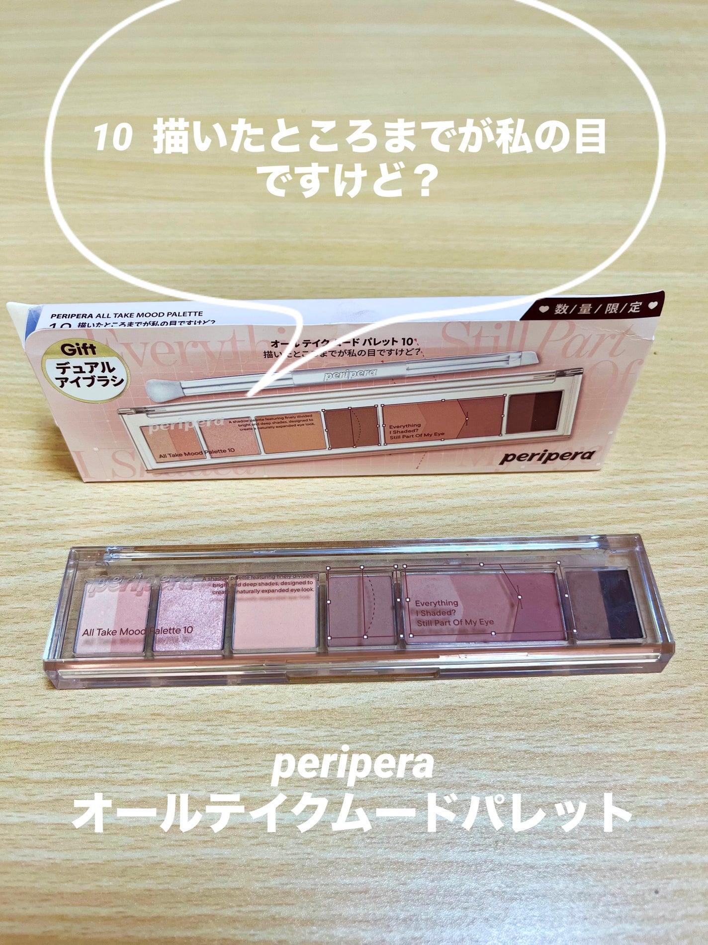 オール テイク ムード パレット(24AD)/PERIPERA/アイシャドウパレットを使ったクチコミ(1枚目)