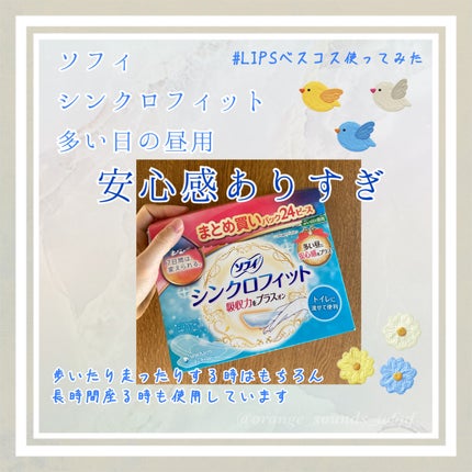 ソフィ シンクロフィット 多い日の昼用/ソフィ/ナプキンを使ったクチコミ(1枚目)