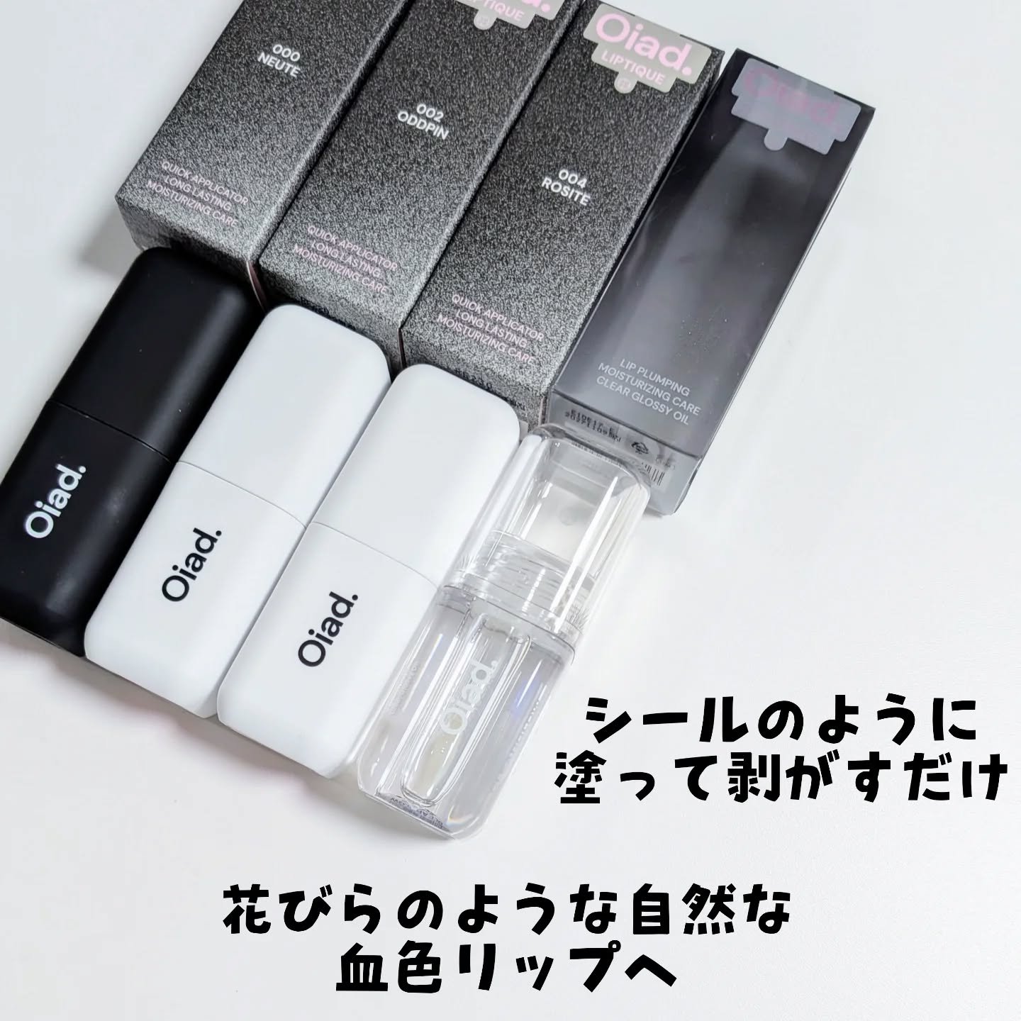 リップティーク/oiad/口紅を使ったクチコミ（2枚目）