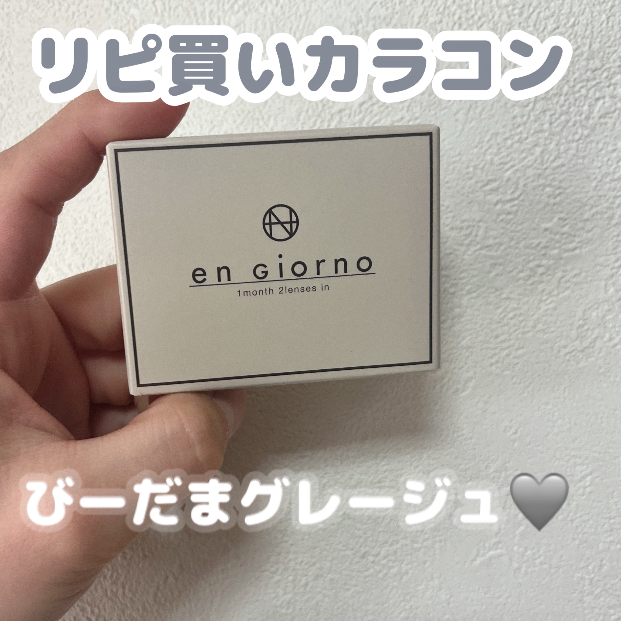 アンジョルノ/en Giorno/カラーコンタクトレンズを使ったクチコミ（1枚目）