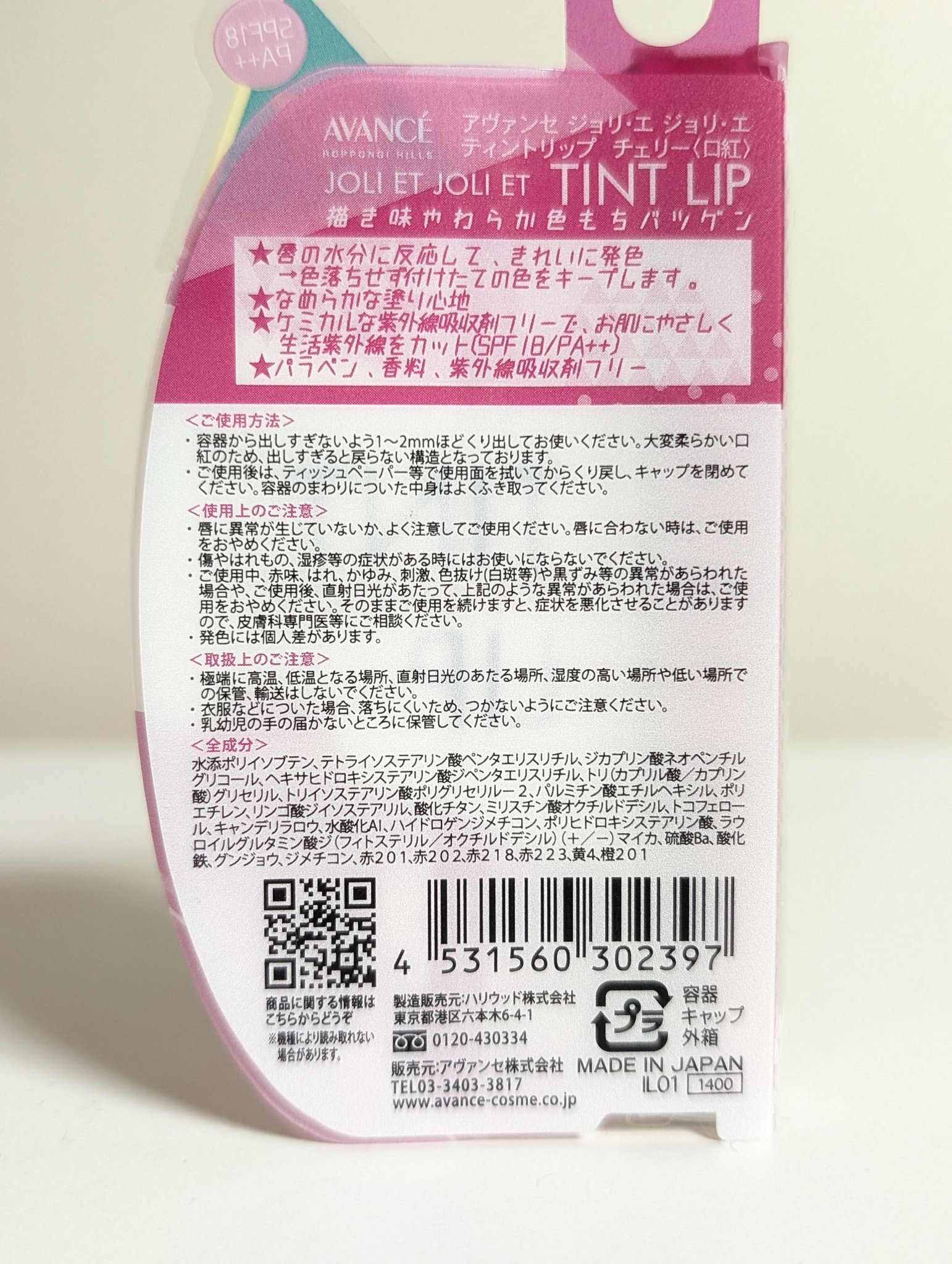 アヴァンセ ジョリ･エ ジョリ･エ ティントリップ/アヴァンセ/リップティントを使ったクチコミ（3枚目）