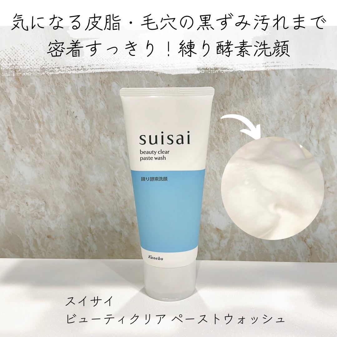 スイサイ ビューティクリア ペーストウォッシュ/suisai/洗顔フォームを使ったクチコミ（1枚目）