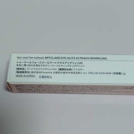 アートクラス アイグリッツ/too cool for school/スティックアイシャドウを使ったクチコミ(2枚目)